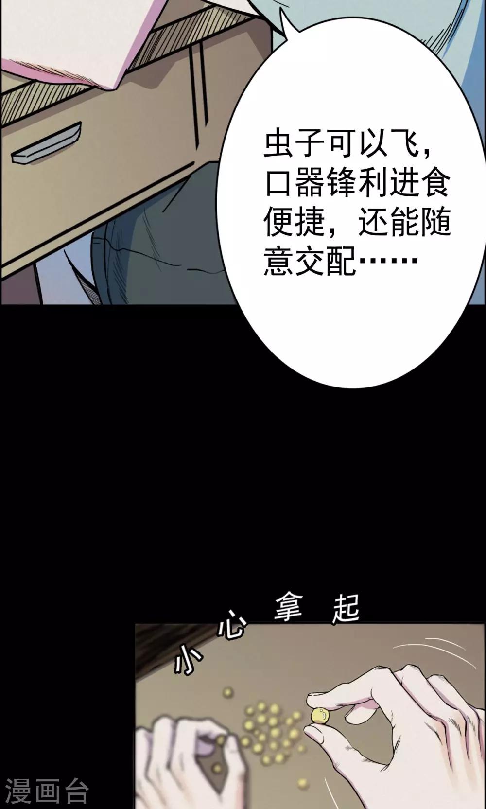 第9话 虫子1-第9话