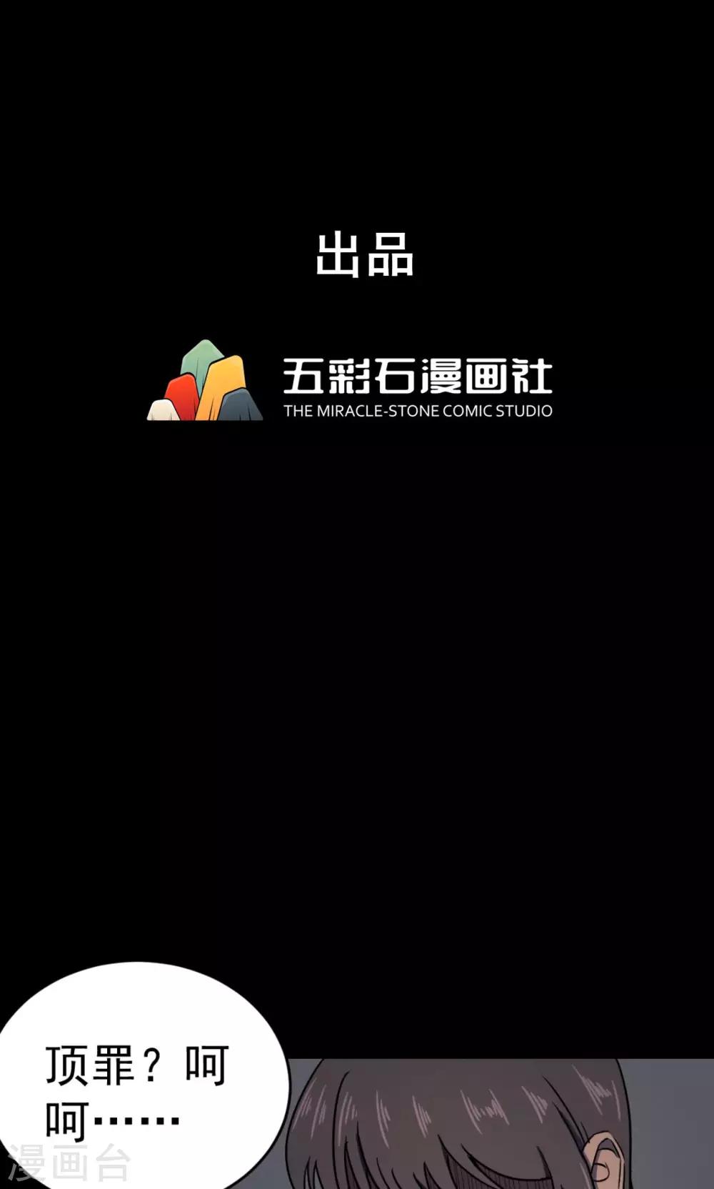 密集黑洞 - 第83话 诅咒3 - 1