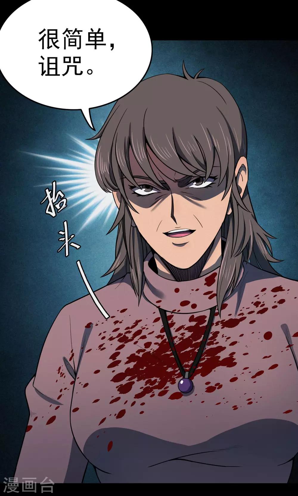 第83话 诅咒3-第85话