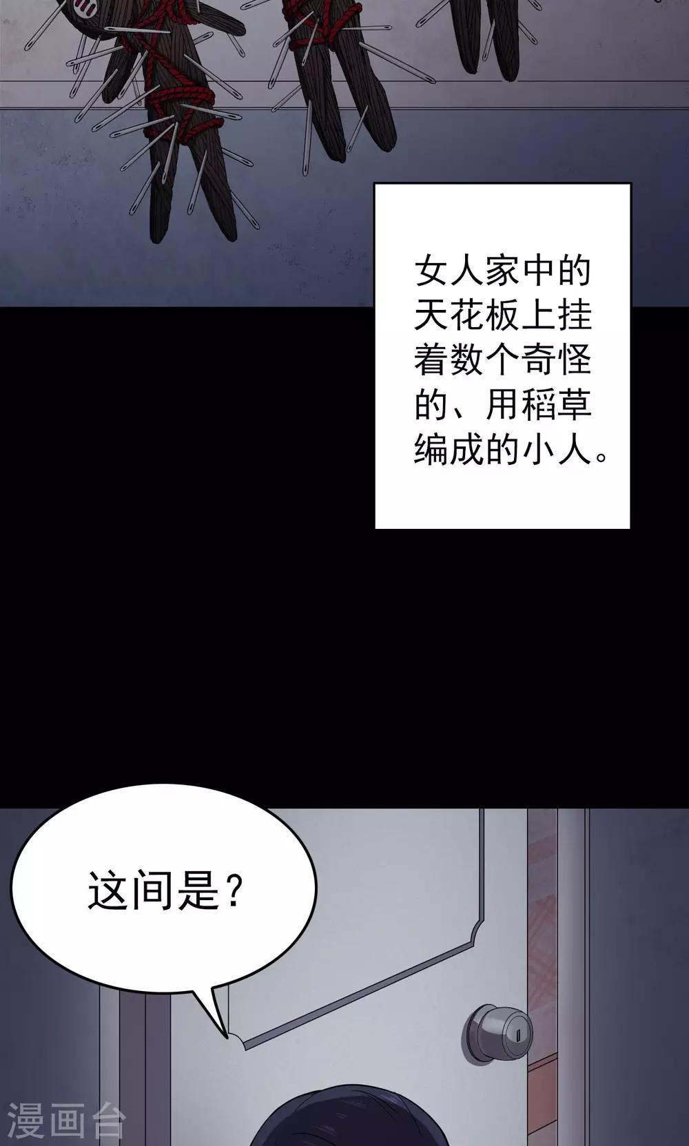 密集黑洞 - 第83话 诅咒3 - 3