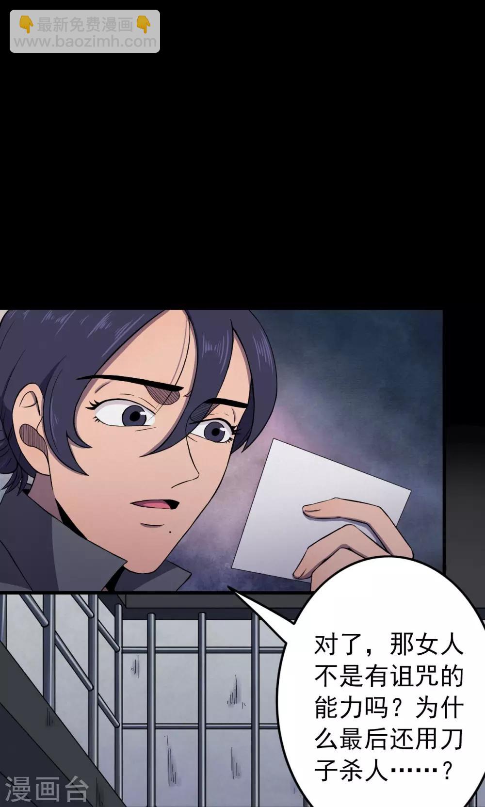 第85话 诅咒5-第87话