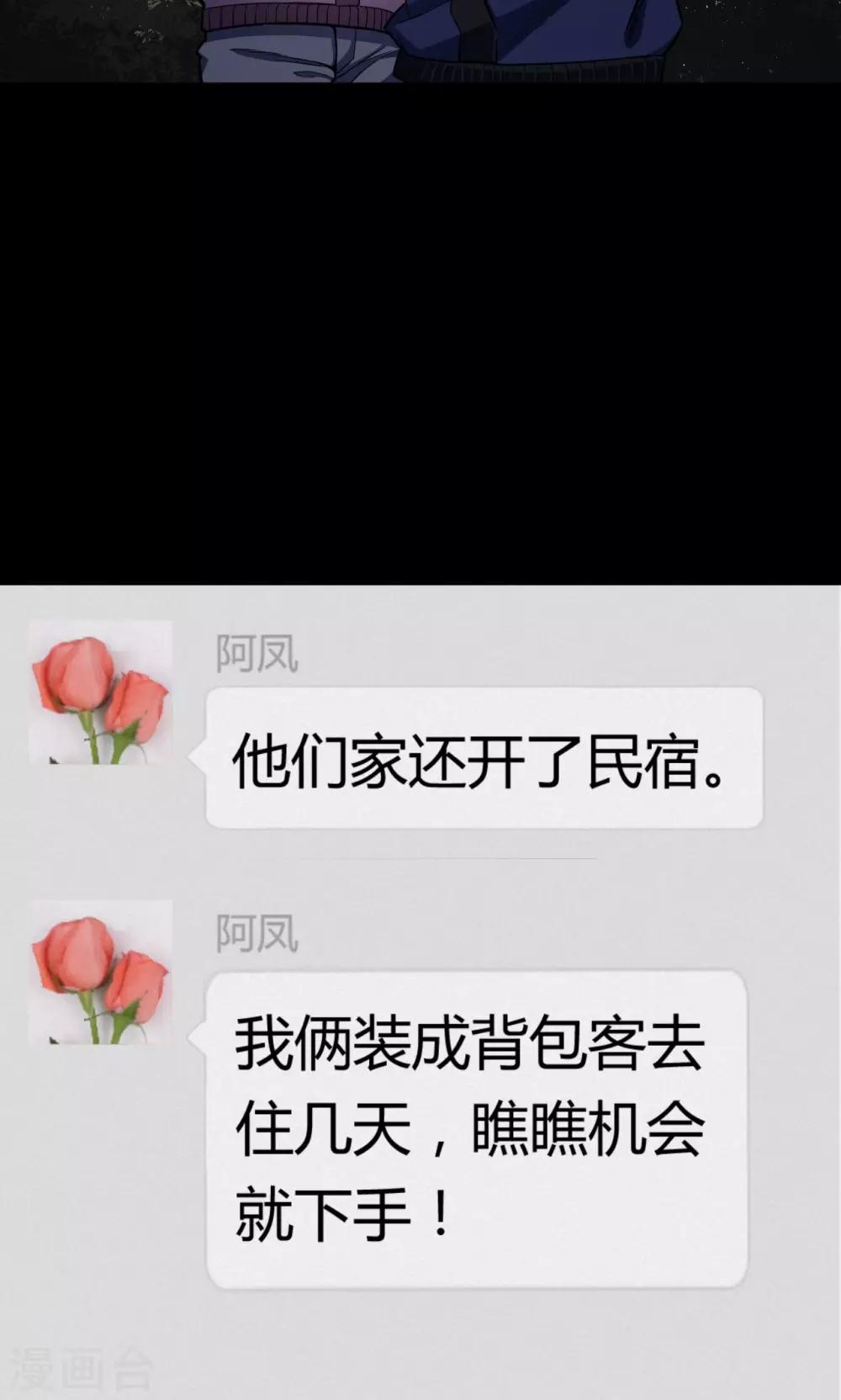 第87话 山间别墅1-第89话