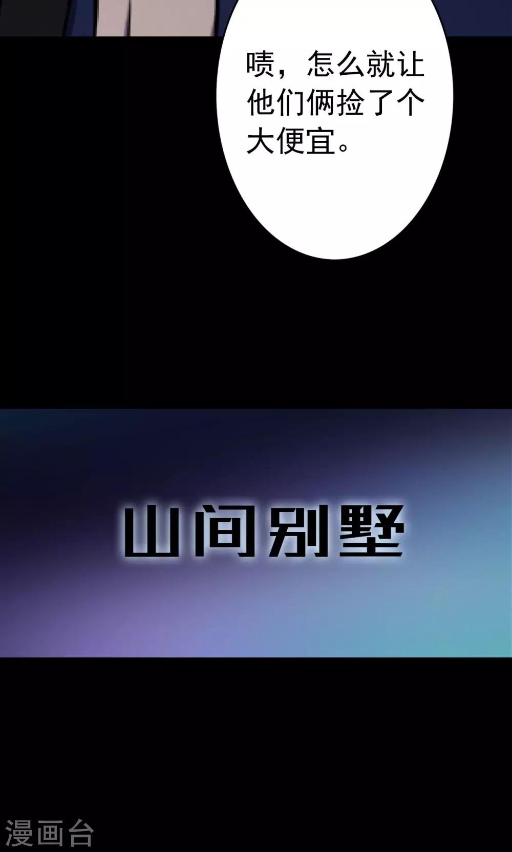 第87话 山间别墅1-第89话