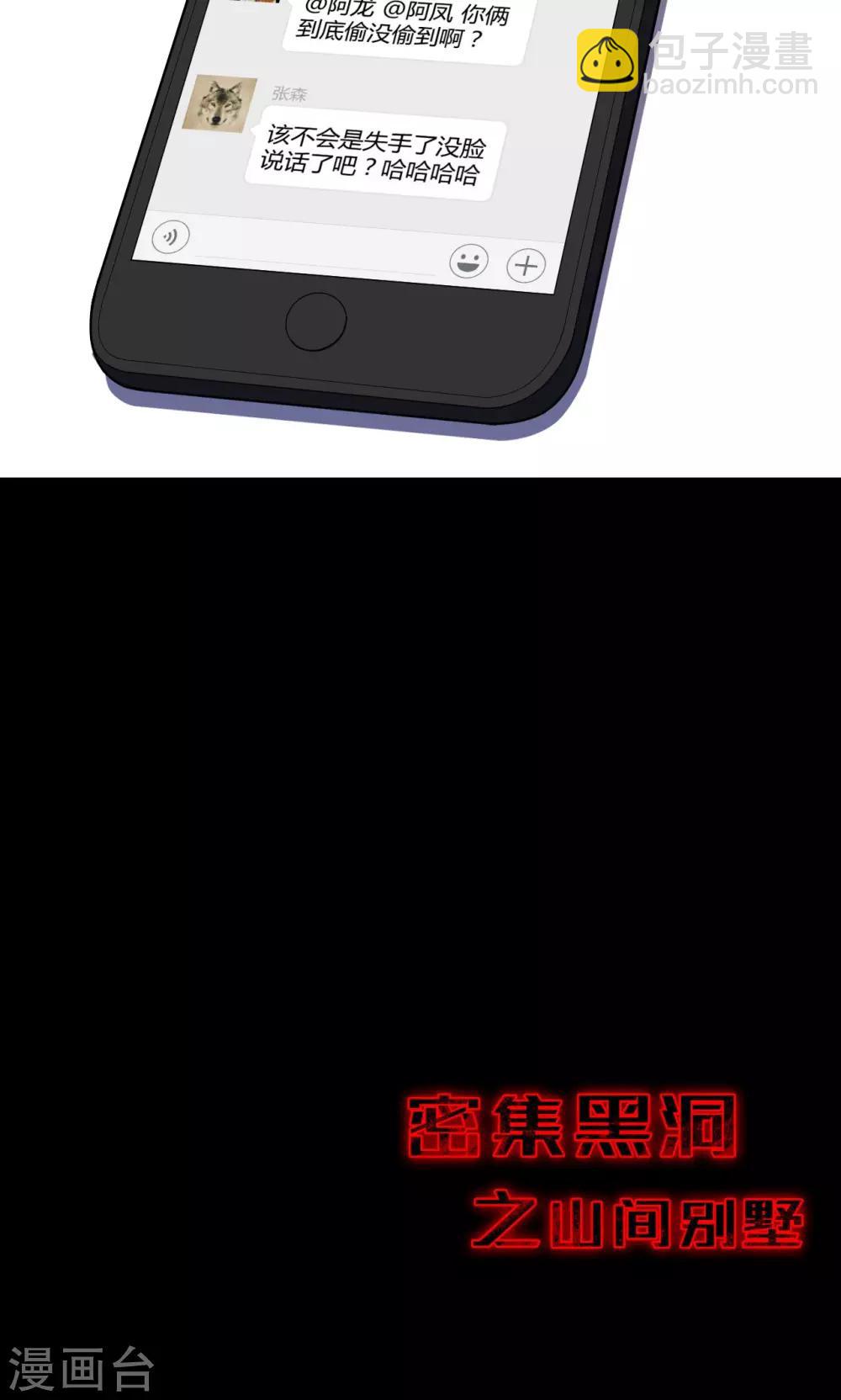 第87话 山间别墅1-第89话