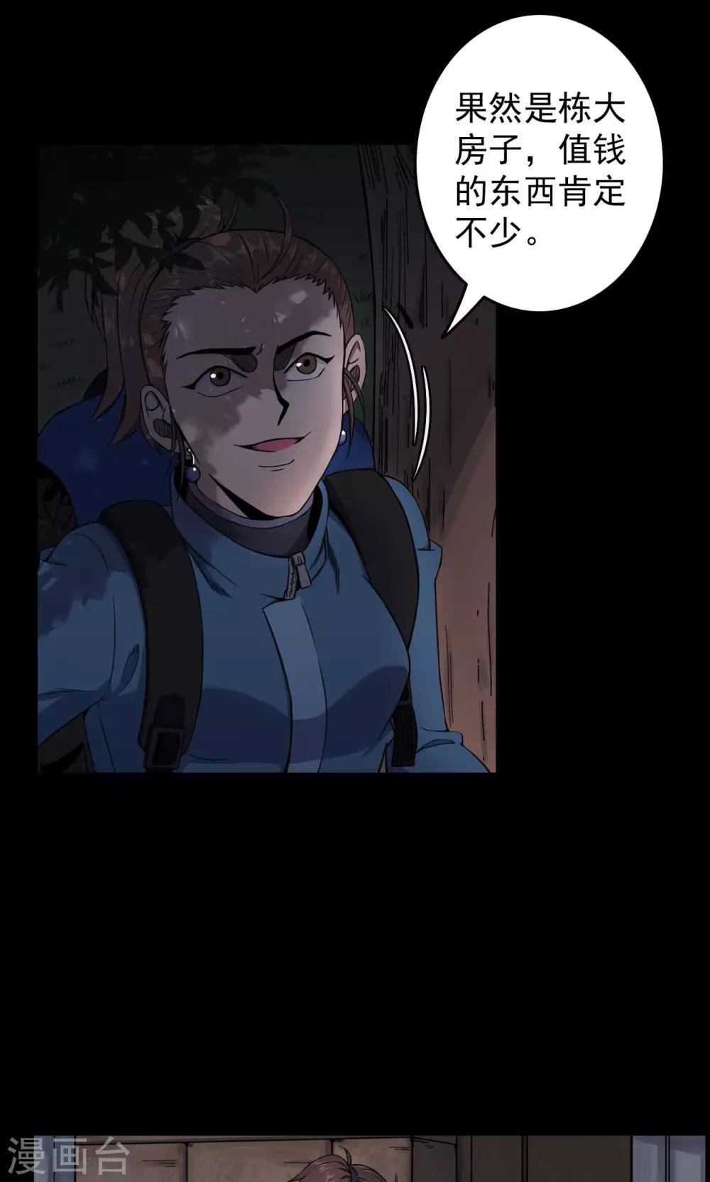 第87话 山间别墅1-第89话