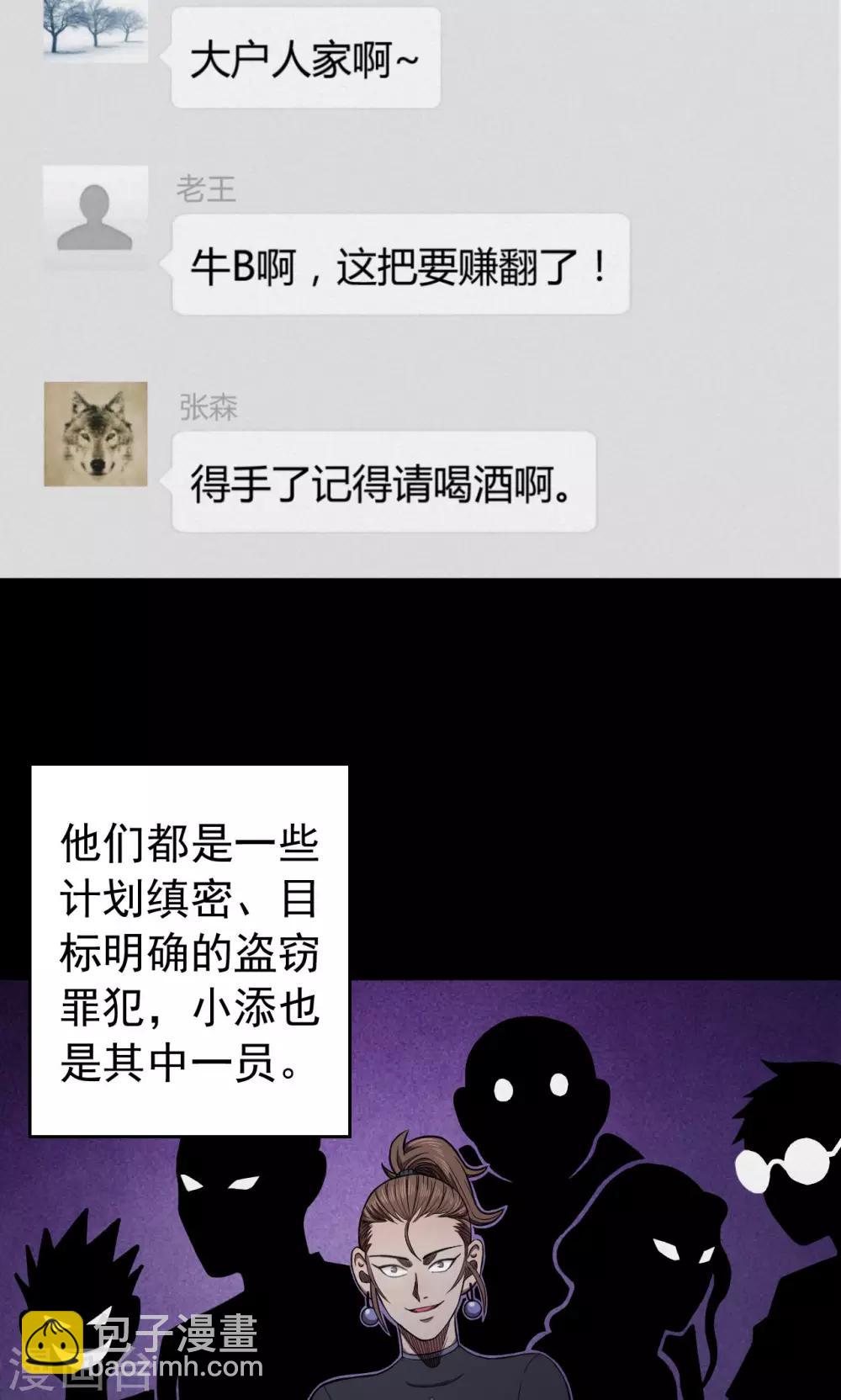 第87话 山间别墅1-第89话