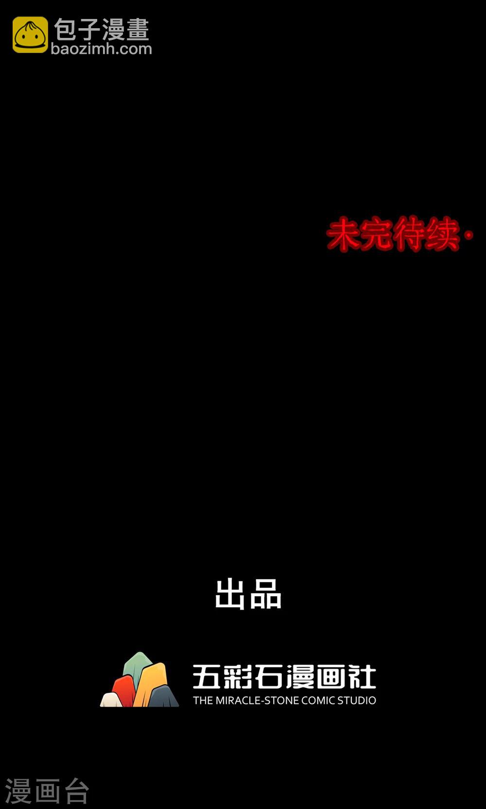 密集黑洞 - 第89话 山间别墅3 - 3