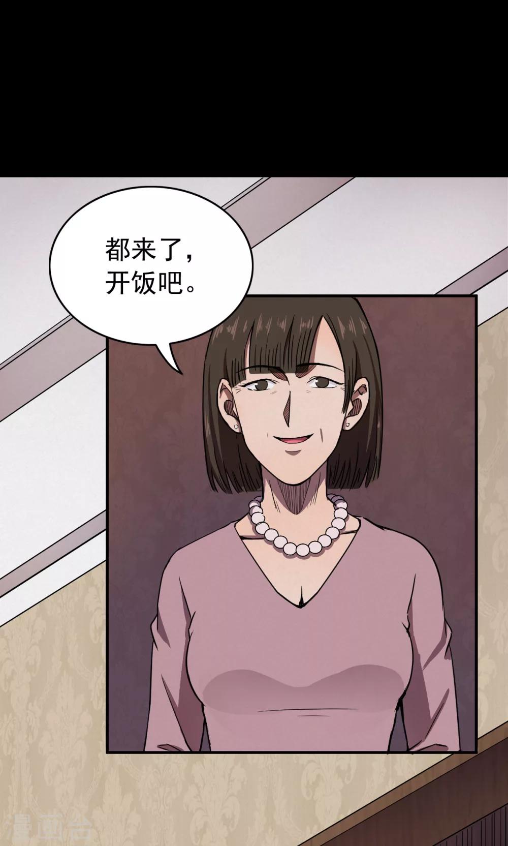 第89话 山间别墅3-第91话