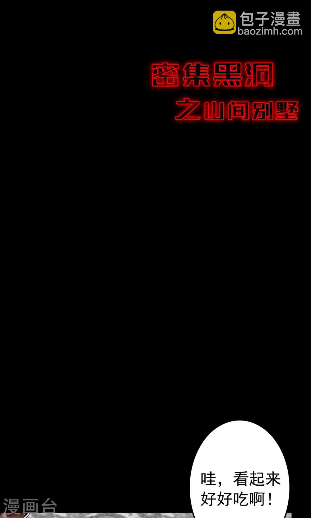 第89话 山间别墅3-第91话