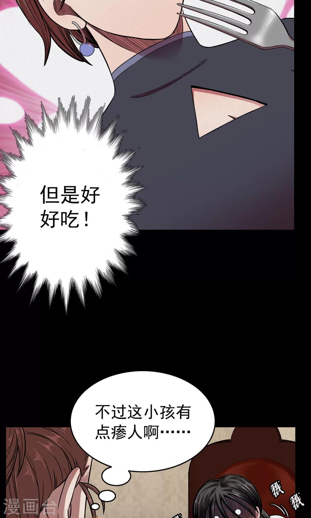 第89话 山间别墅3-第91话