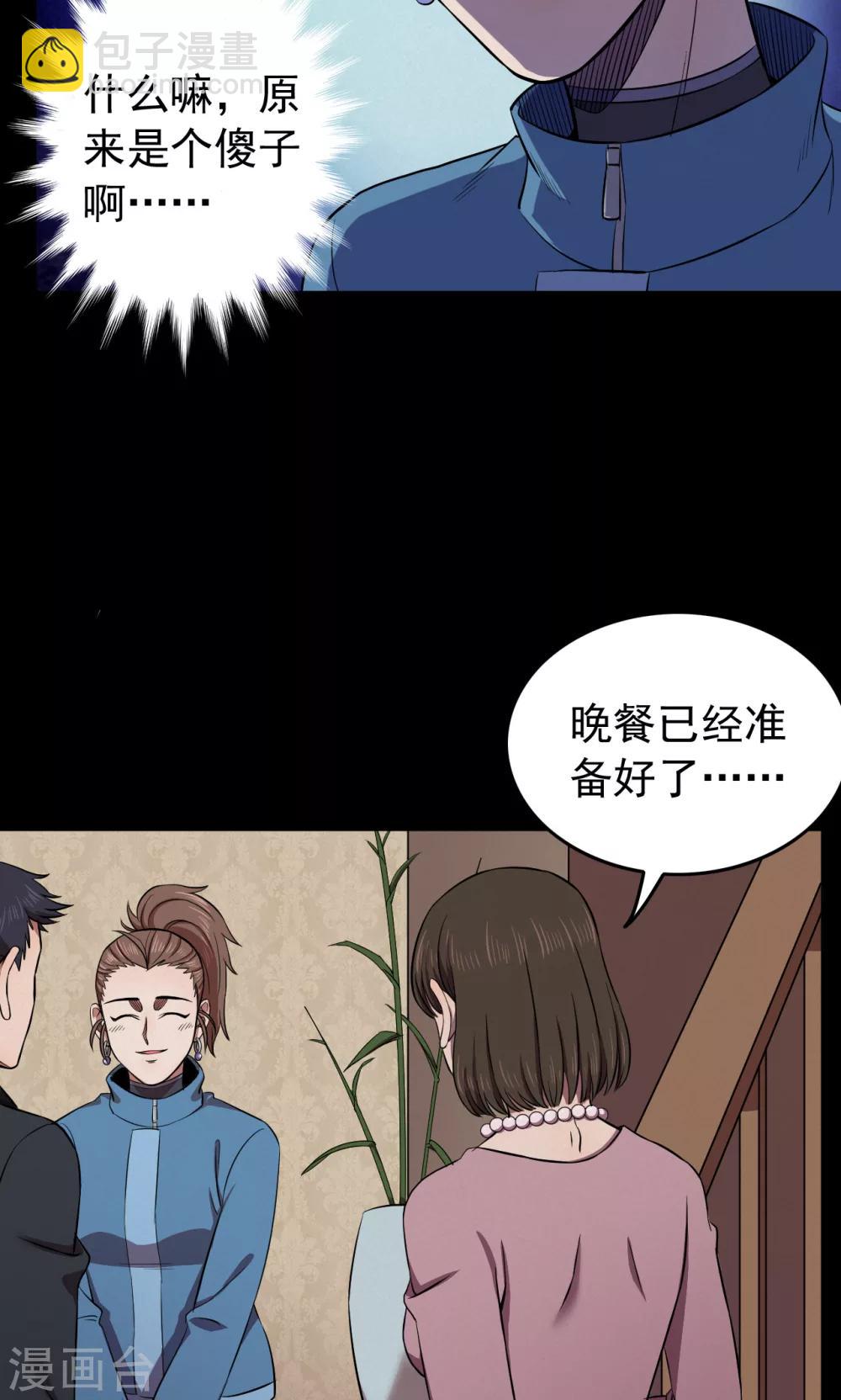 第89话 山间别墅3-第91话