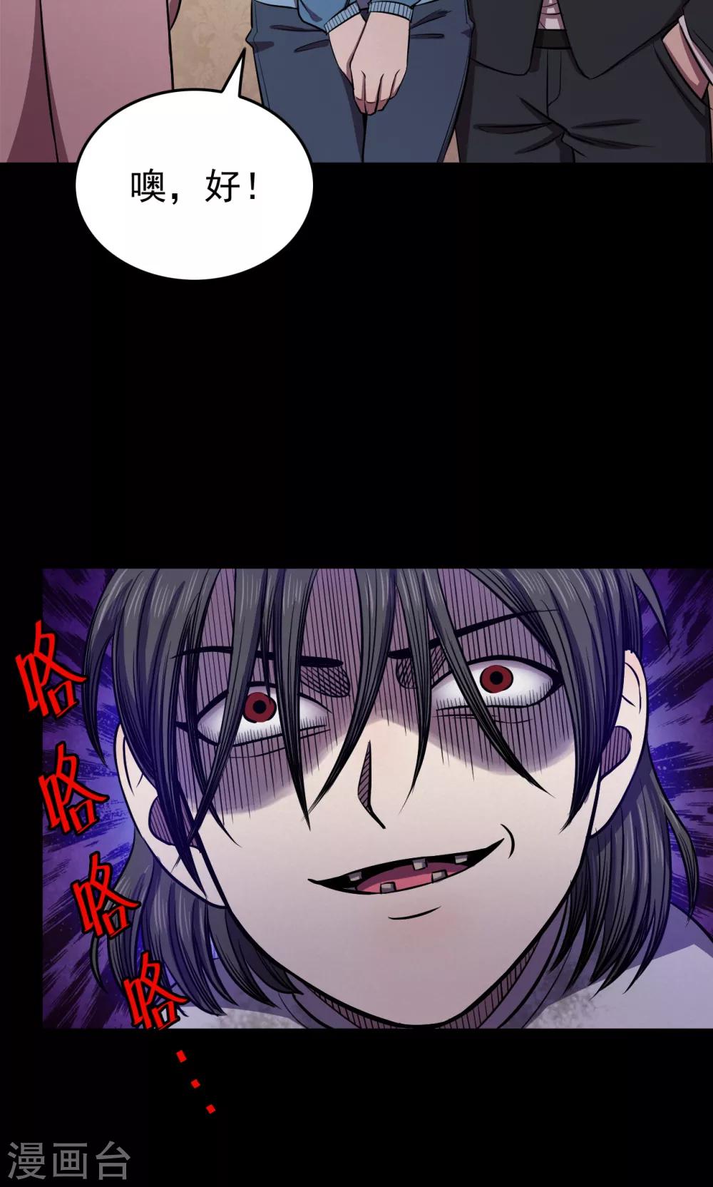 第89话 山间别墅3-第91话