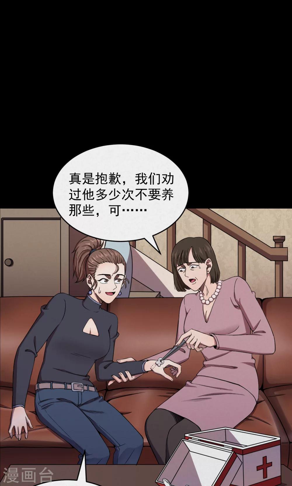 第91话 山间别墅5-第93话