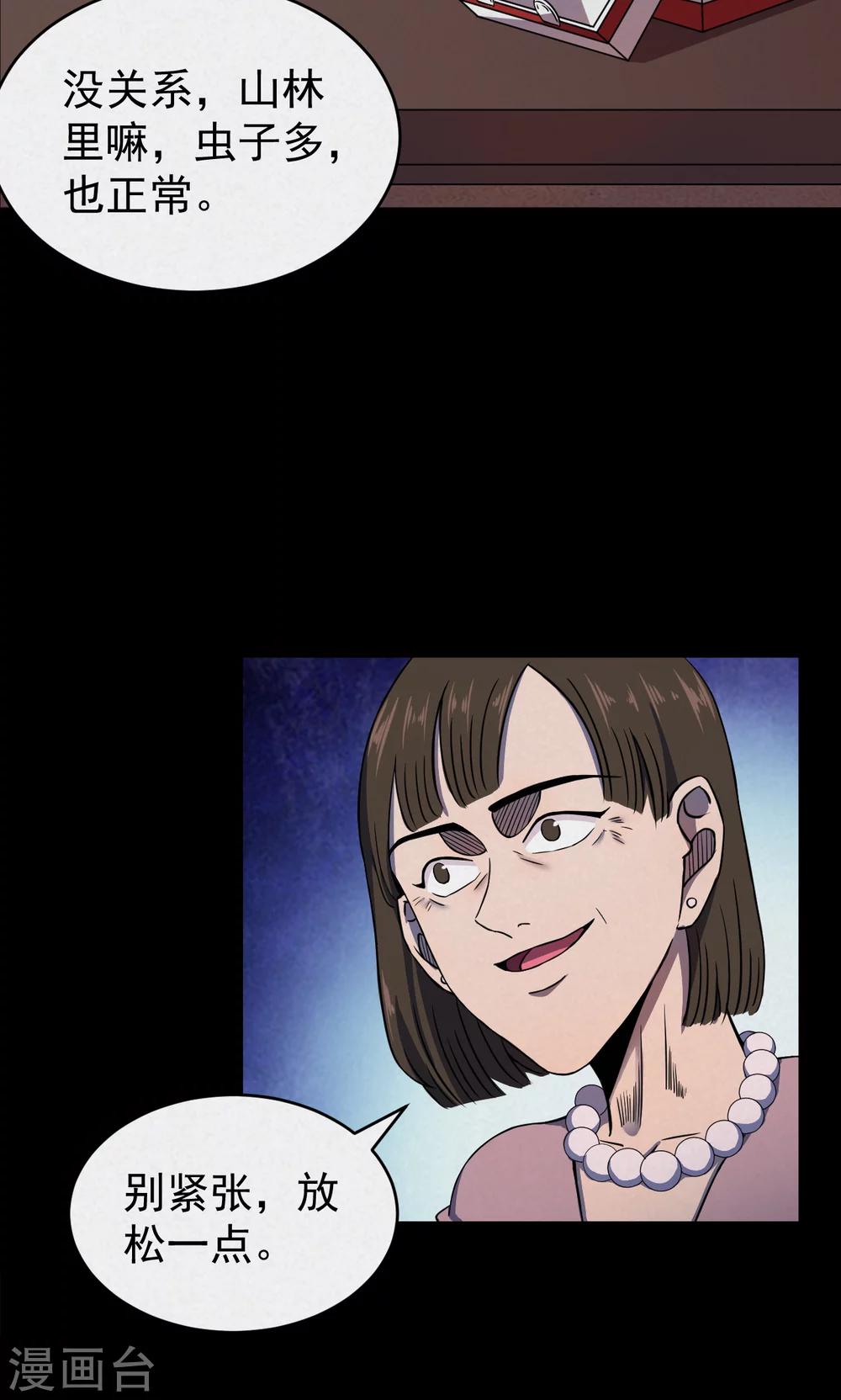 第91话 山间别墅5-第93话