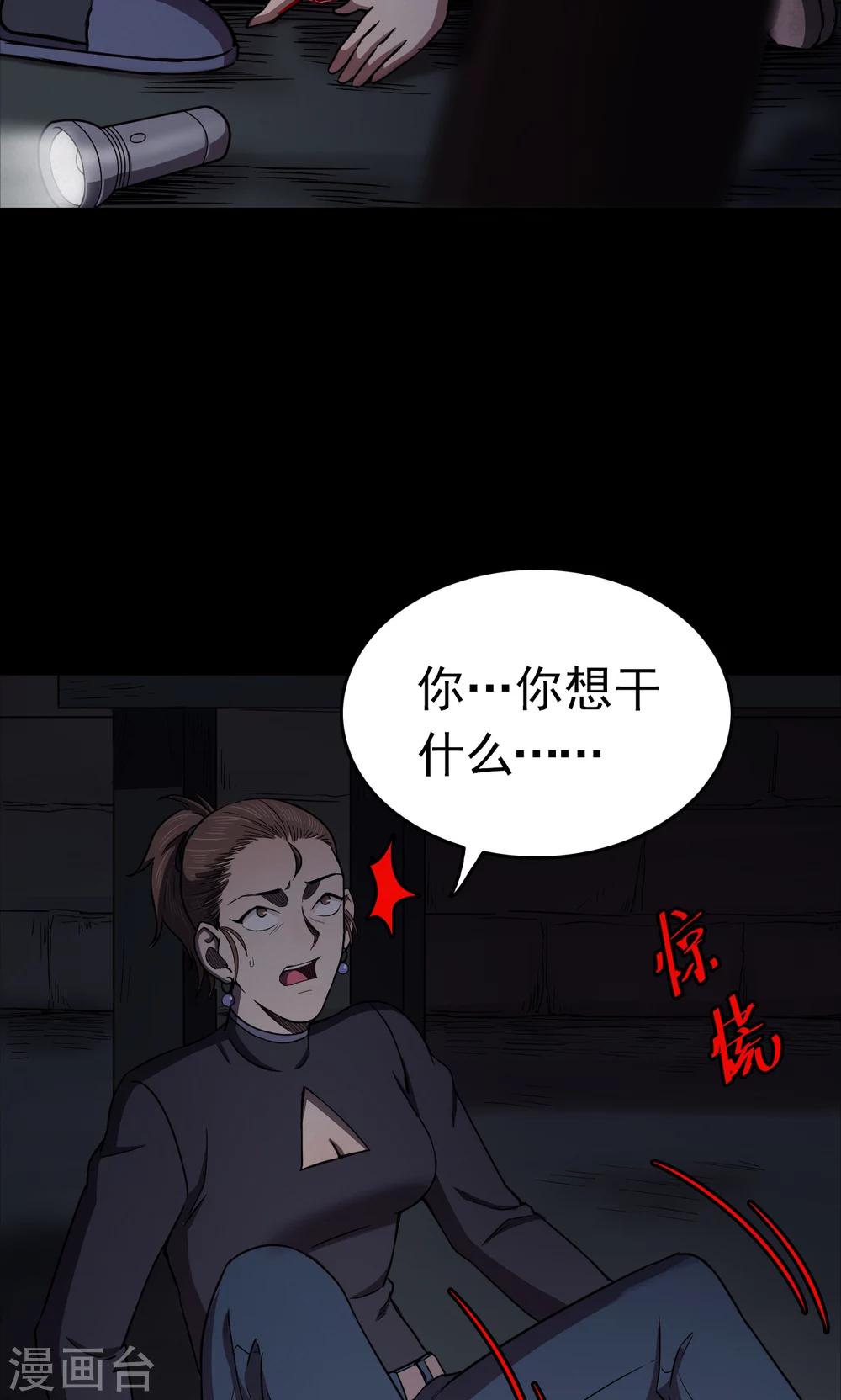 第93话 山间别墅7-第95话