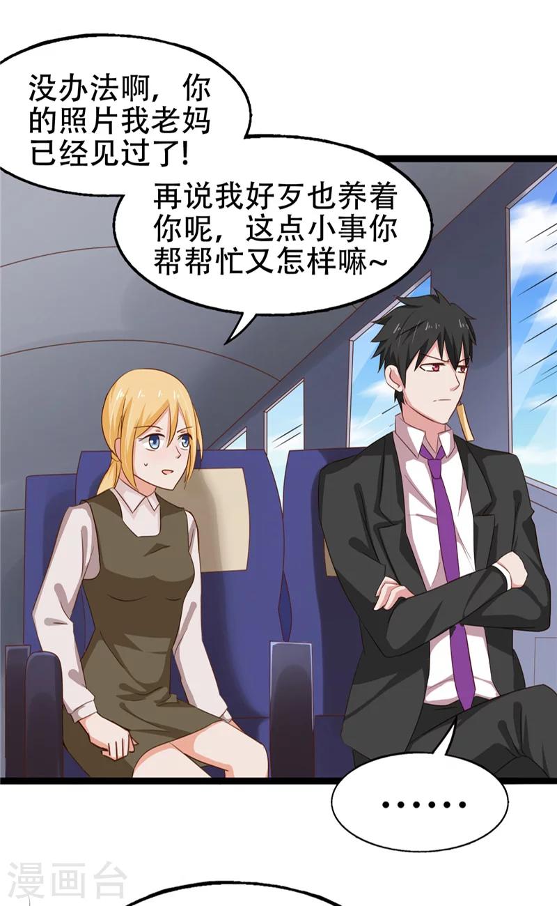 第10话 假扮男友-第11话