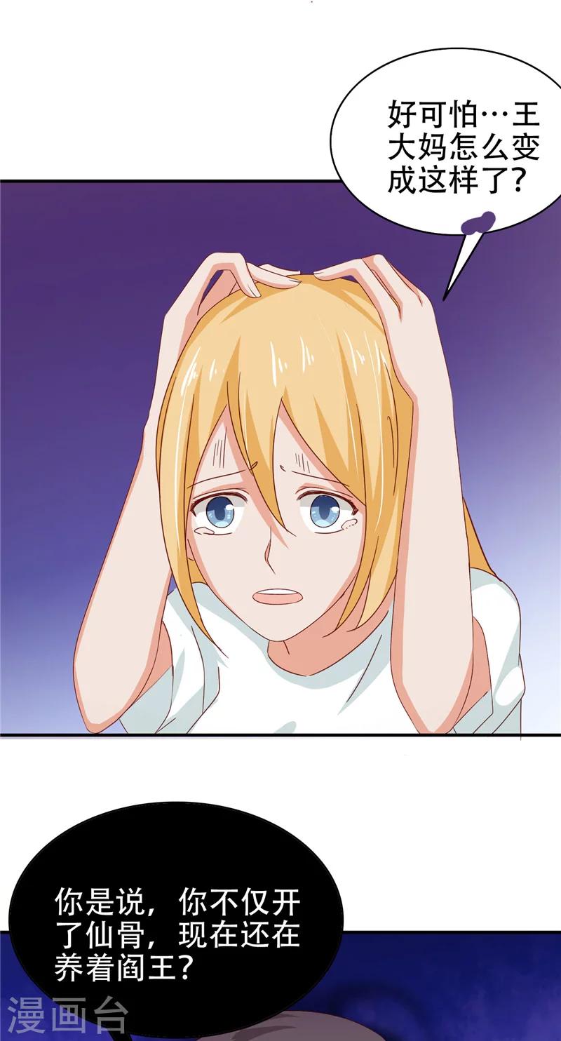 第8话 法器-第9话