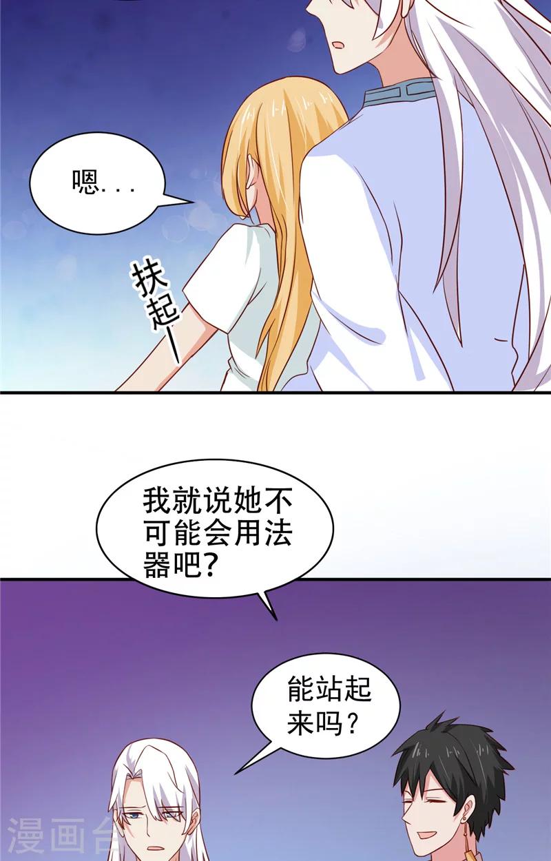 第8话 法器-第9话