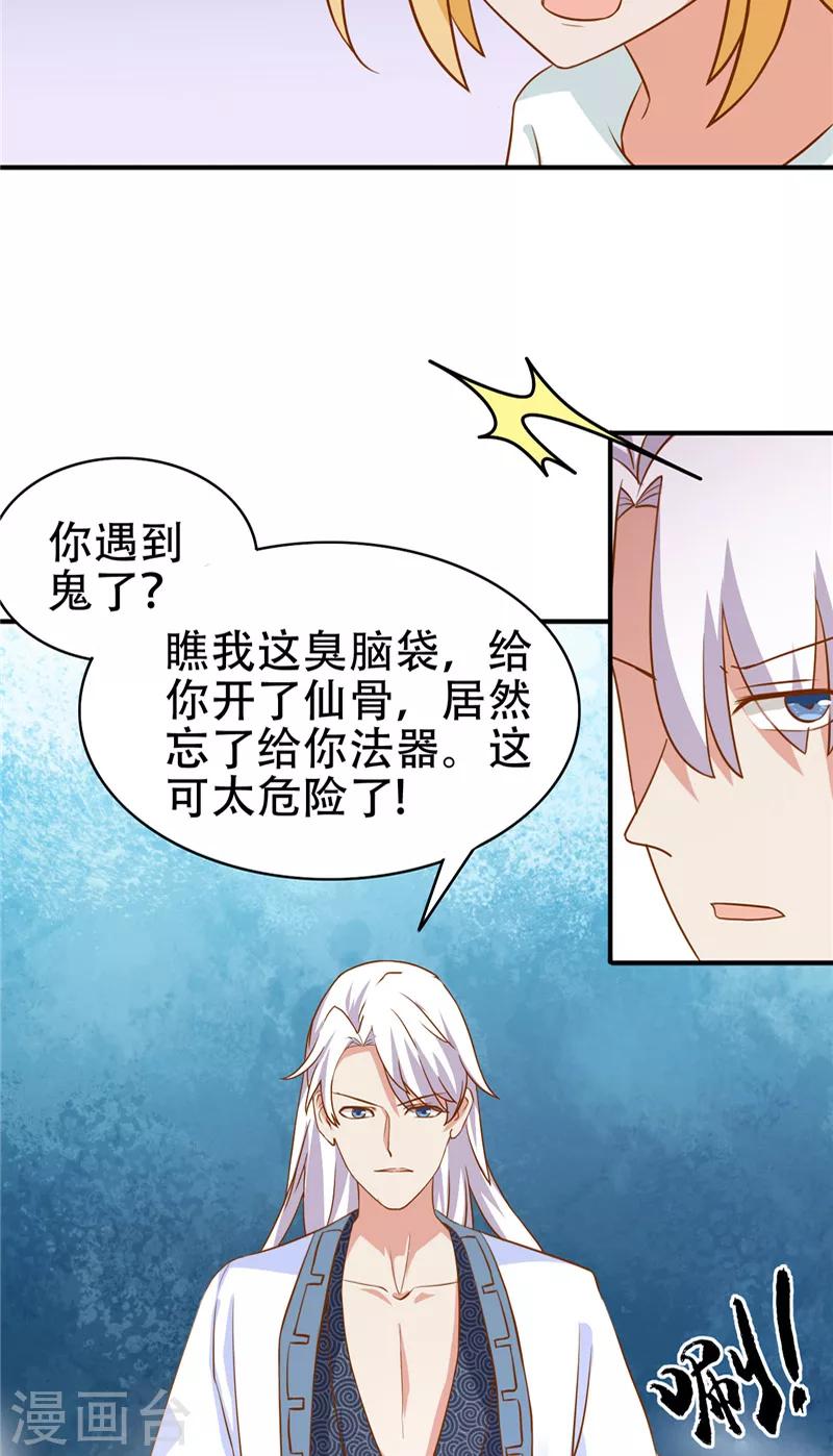 第8话 法器-第9话