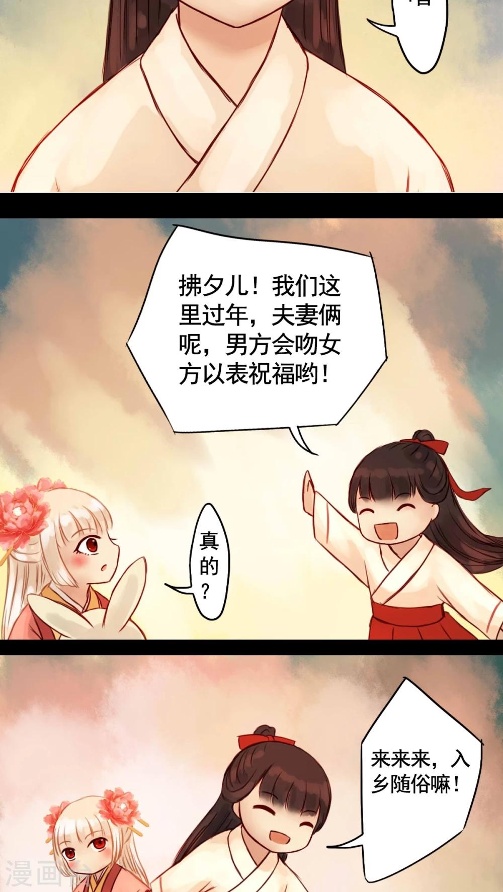 番外1 新年特别篇-第33话