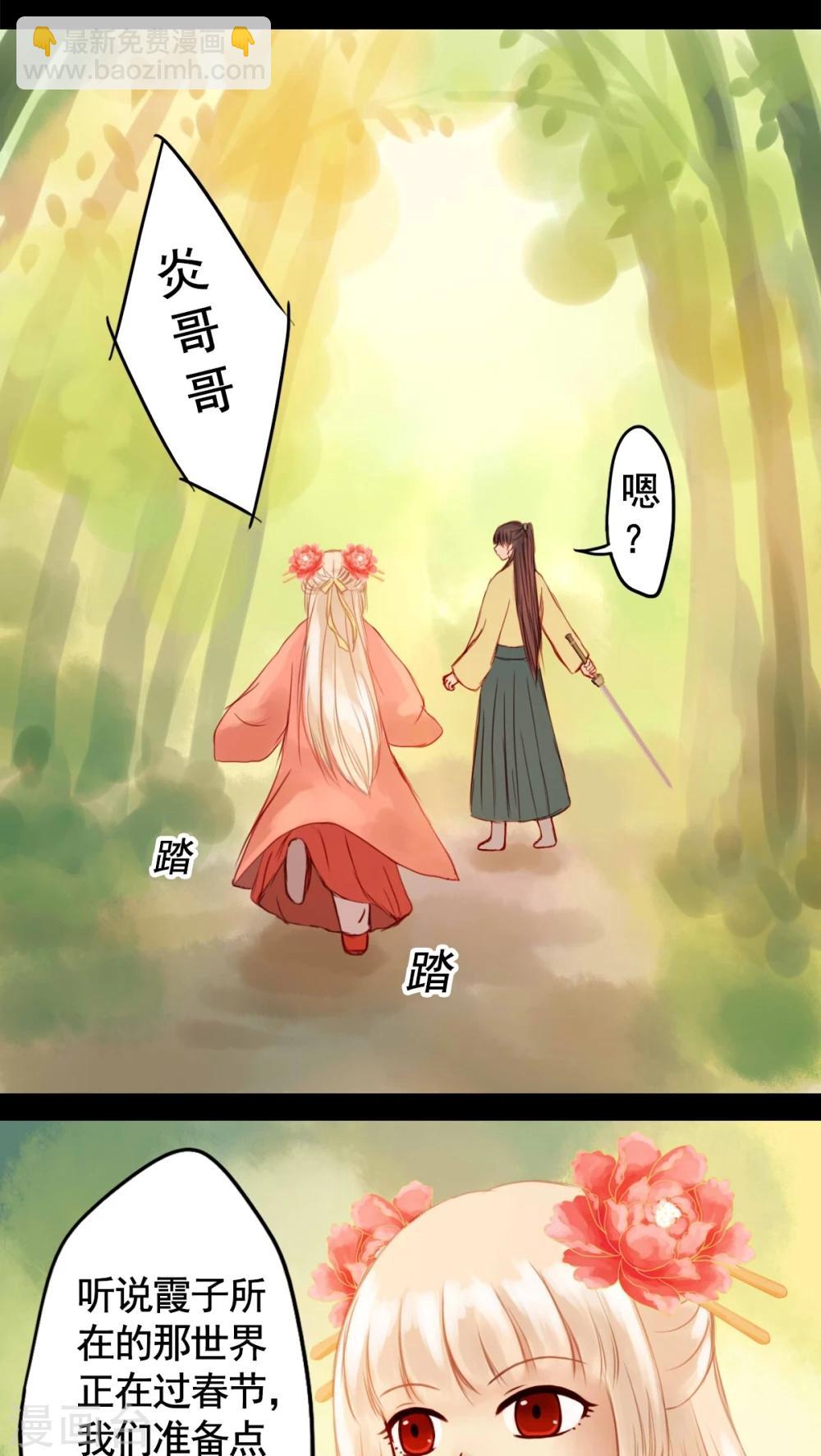 番外1 新年特别篇-第33话