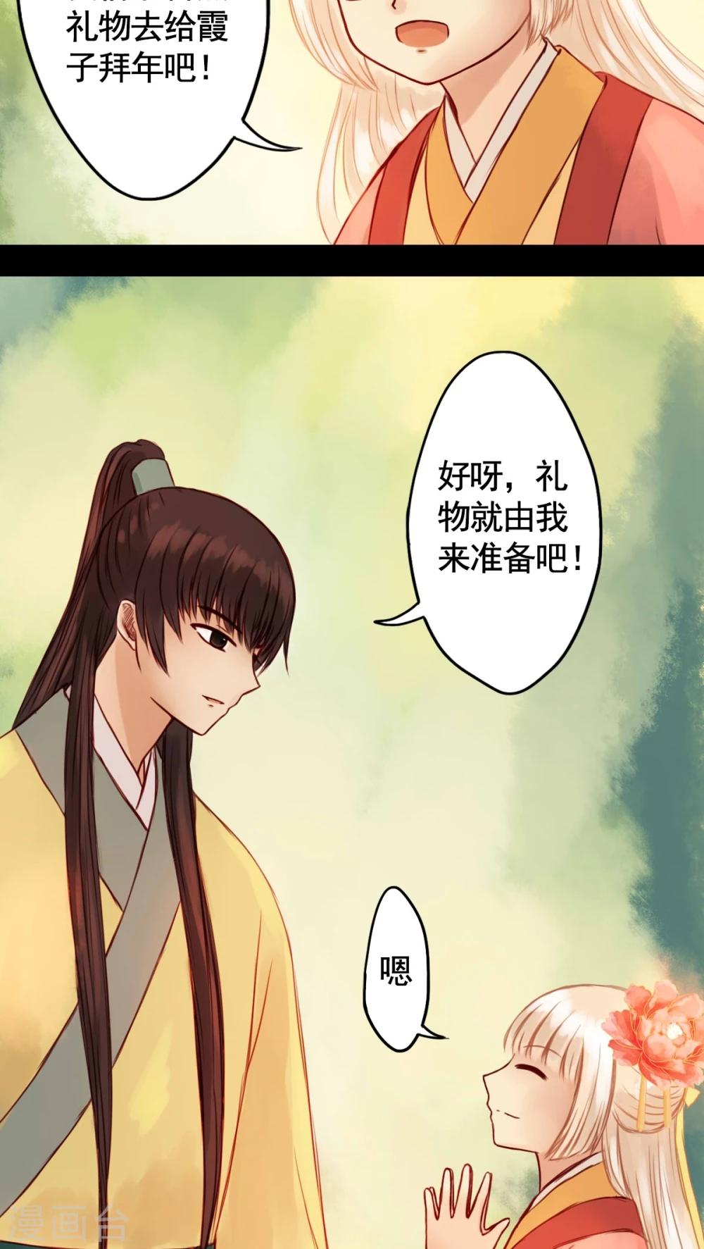 番外1 新年特别篇-第33话