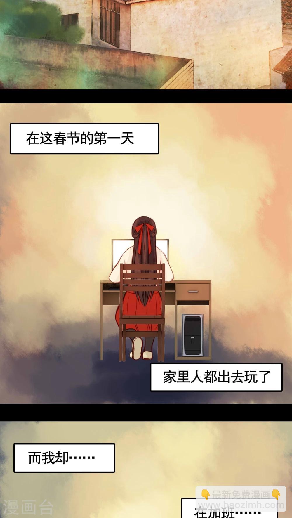 番外1 新年特别篇-第33话