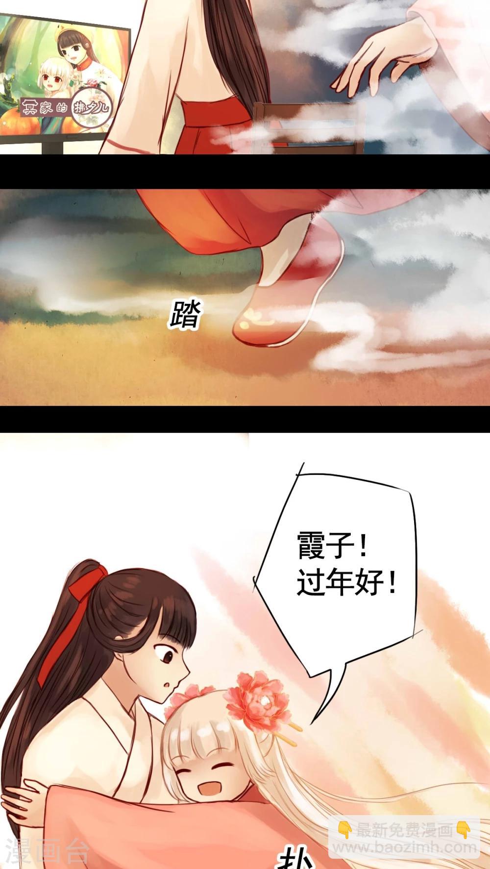 番外1 新年特别篇-第33话