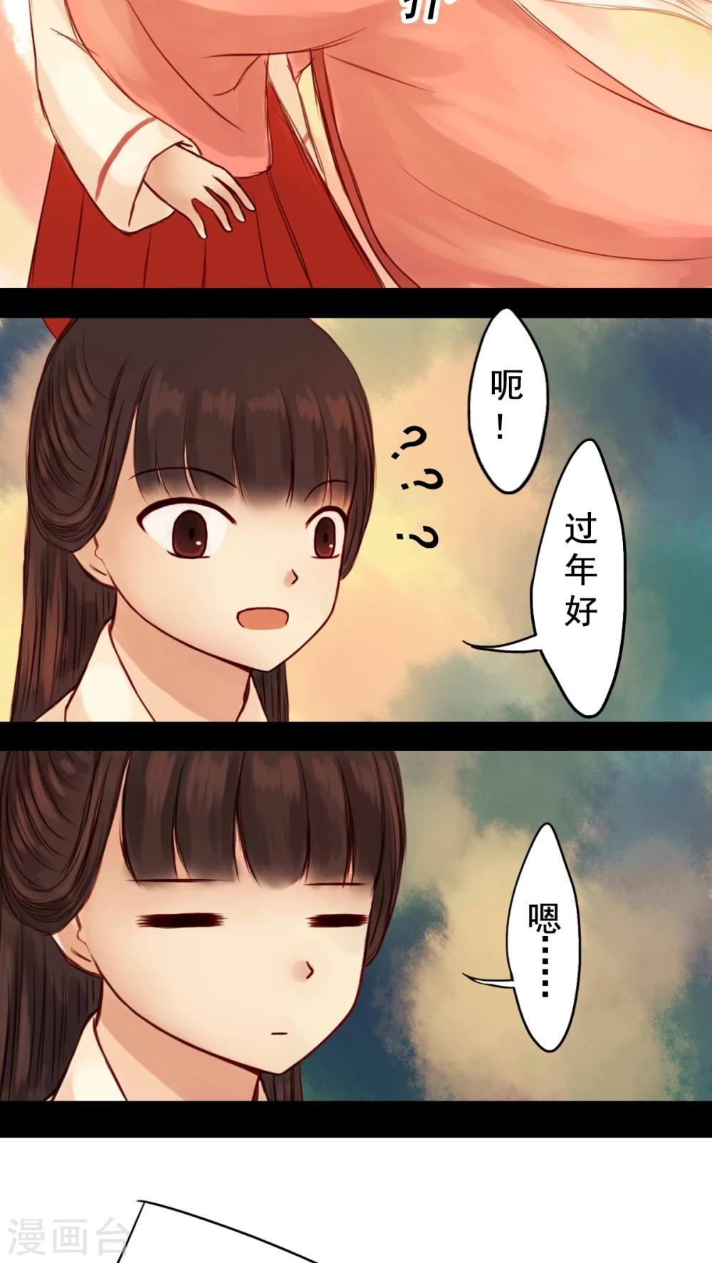 番外1 新年特别篇-第33话