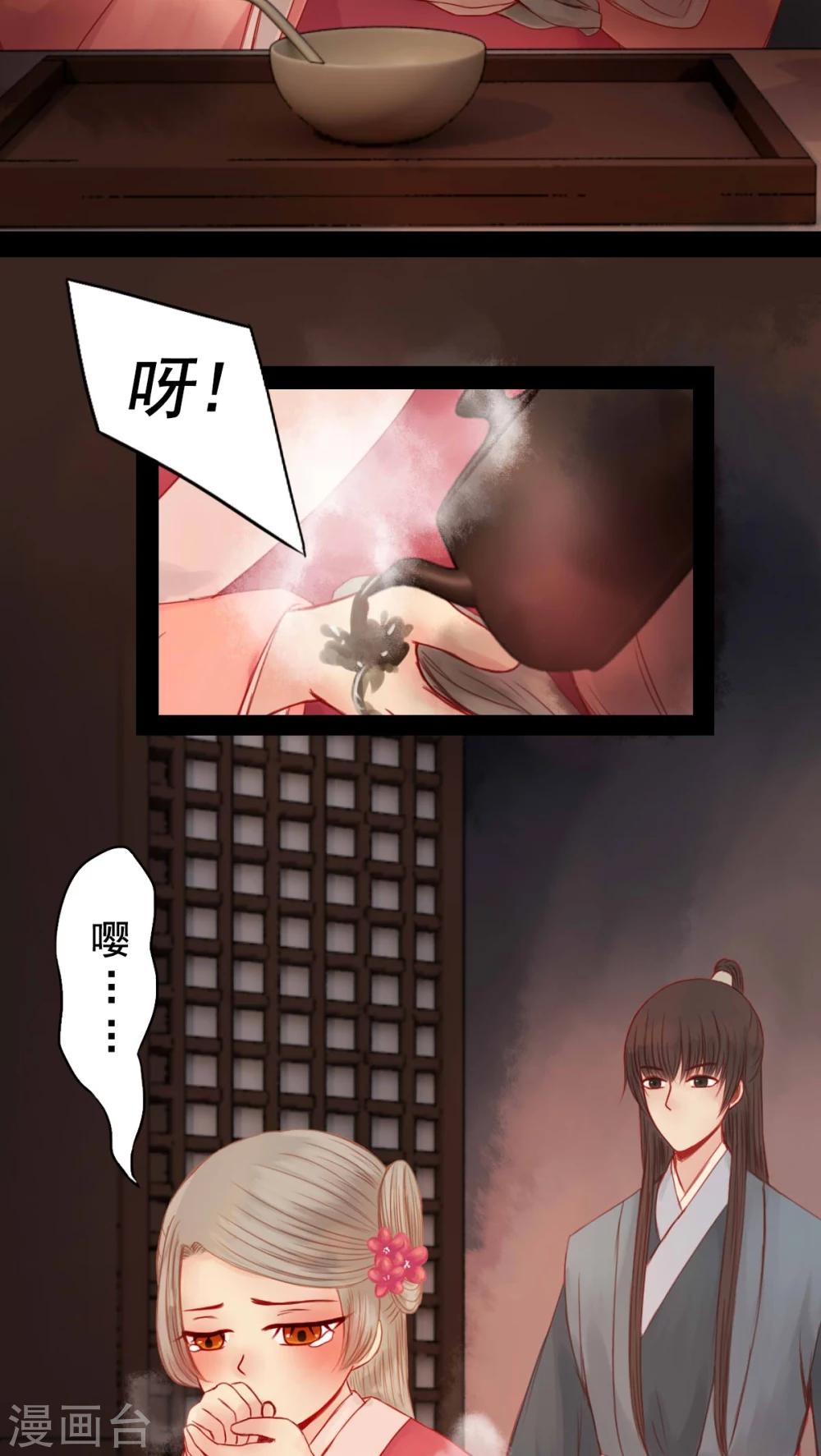 冥家的拂夕兒 - 第76話 - 4