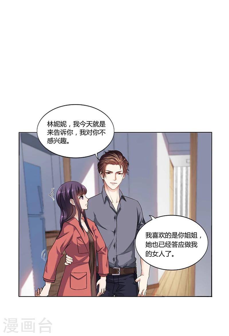 第15话 我喜欢你姐-第15话