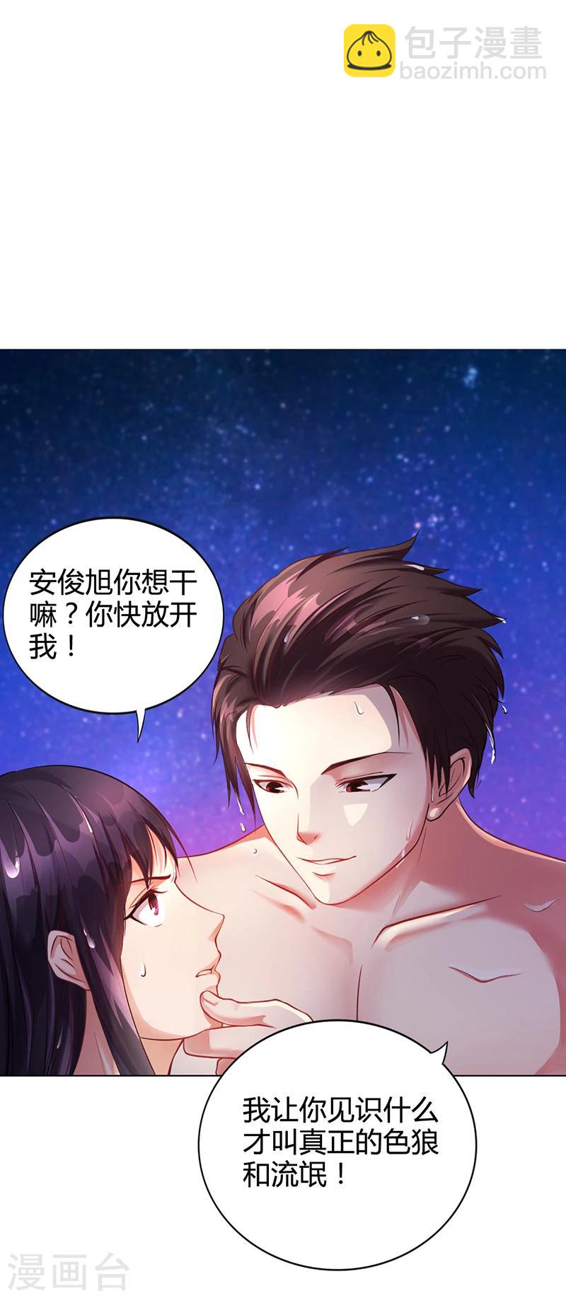 第23话 安俊旭冒火-第23话