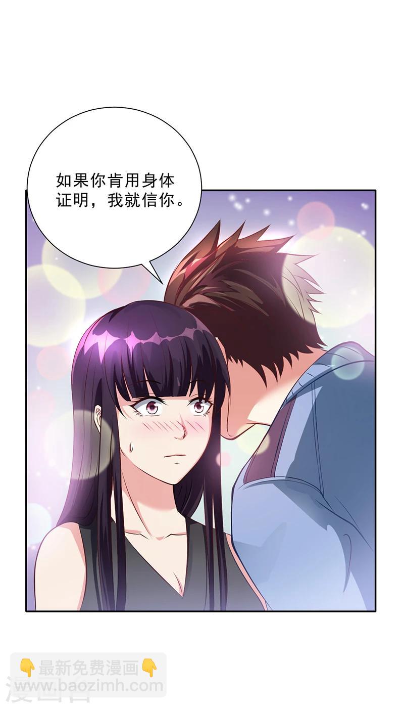 第49话 用身体证明-第49话