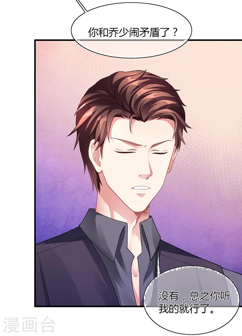 第55话 和乔文轩保持距离-第55话