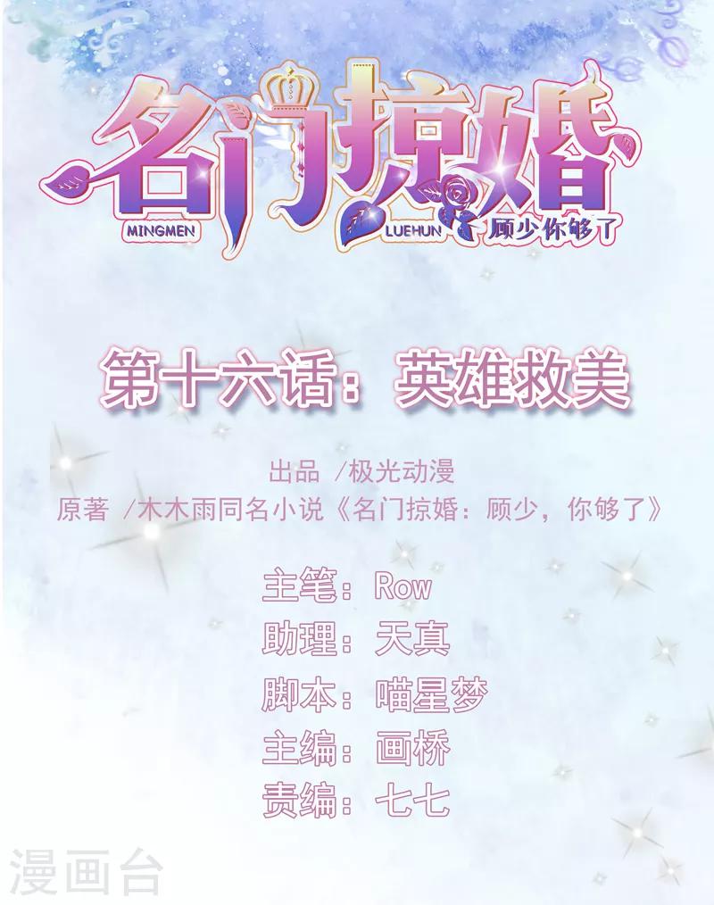 第16话 英雄救美-第17话