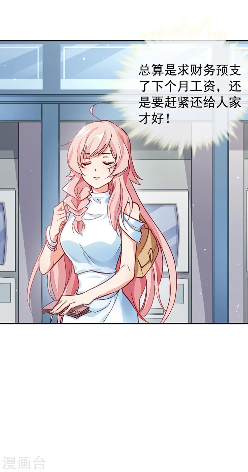 第2话 还钱？求婚？-第3话