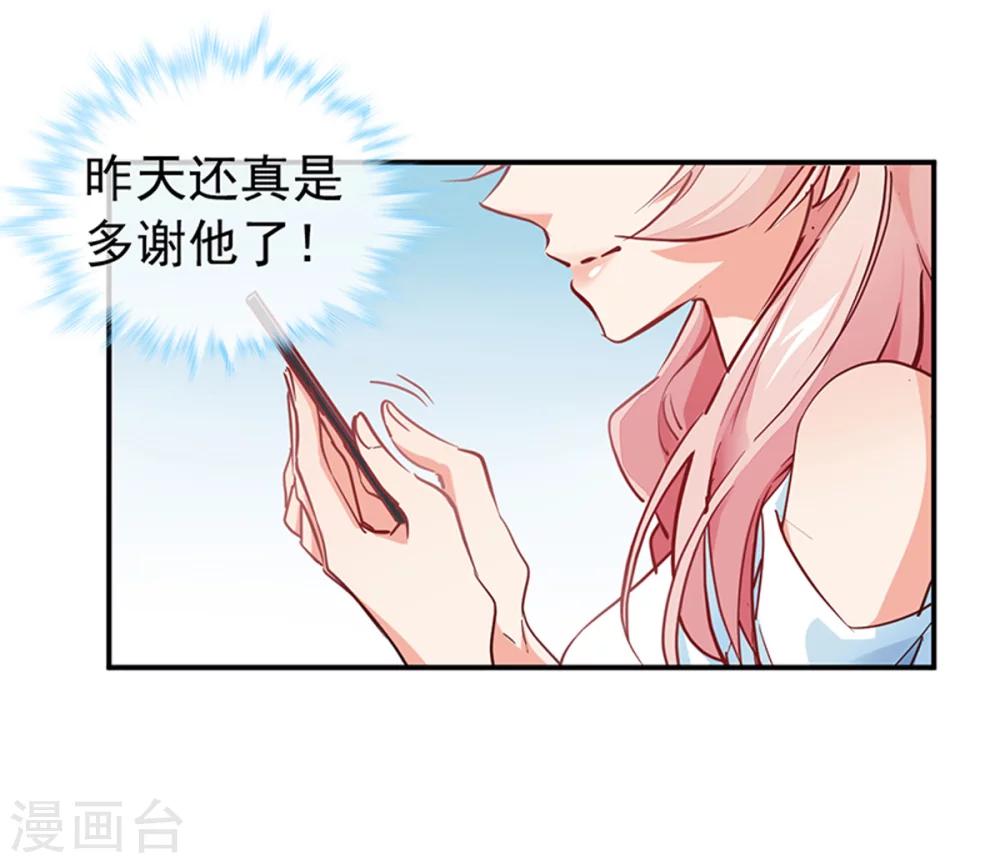 第2话 还钱？求婚？-第3话