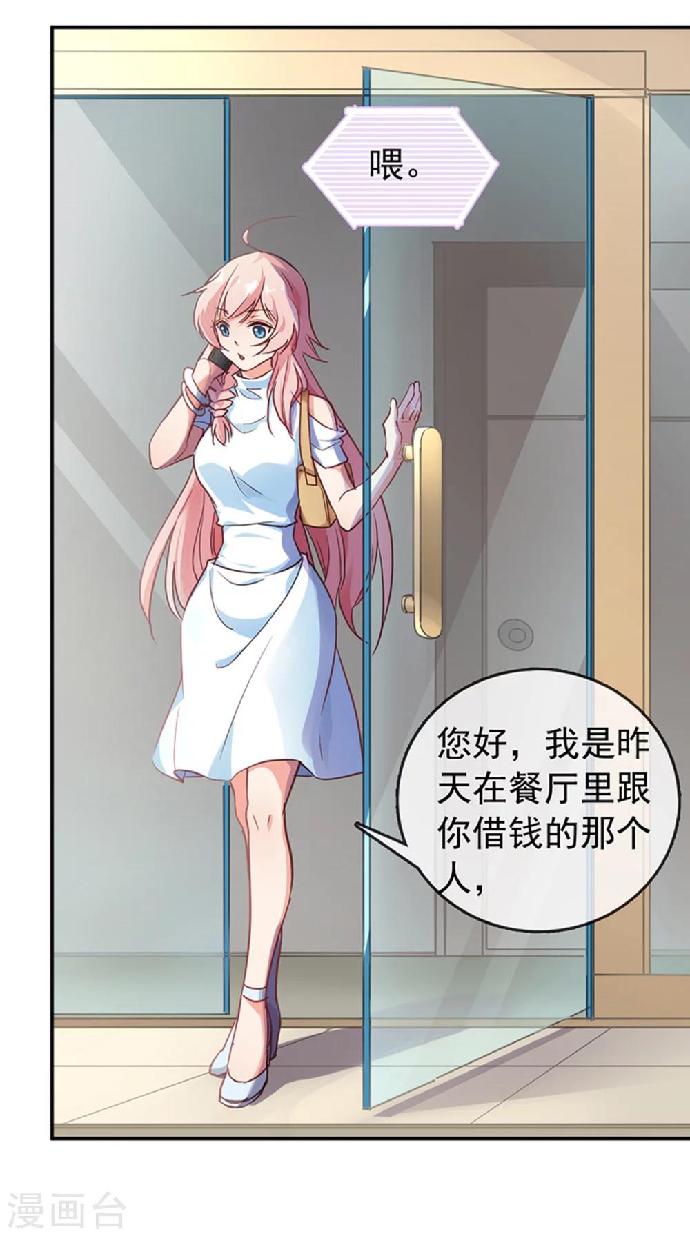 第2话 还钱？求婚？-第3话