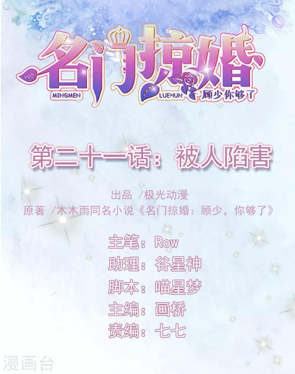 第21话 被人陷害-第23话