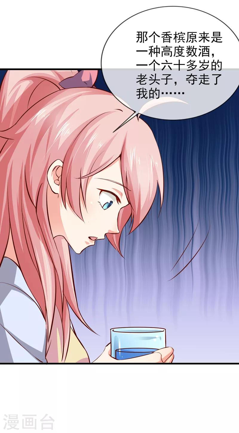 第21话 被人陷害-第23话