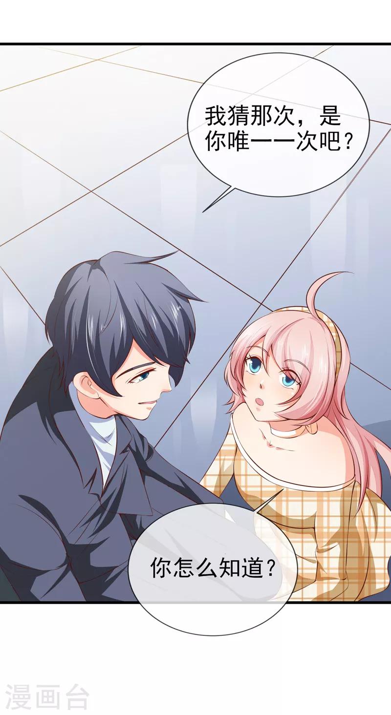 第25话 甜蜜日常-第27话