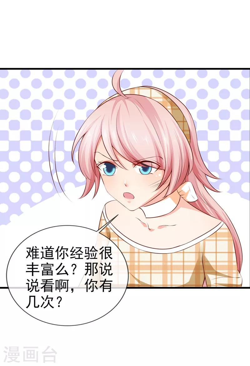 第25话 甜蜜日常-第27话