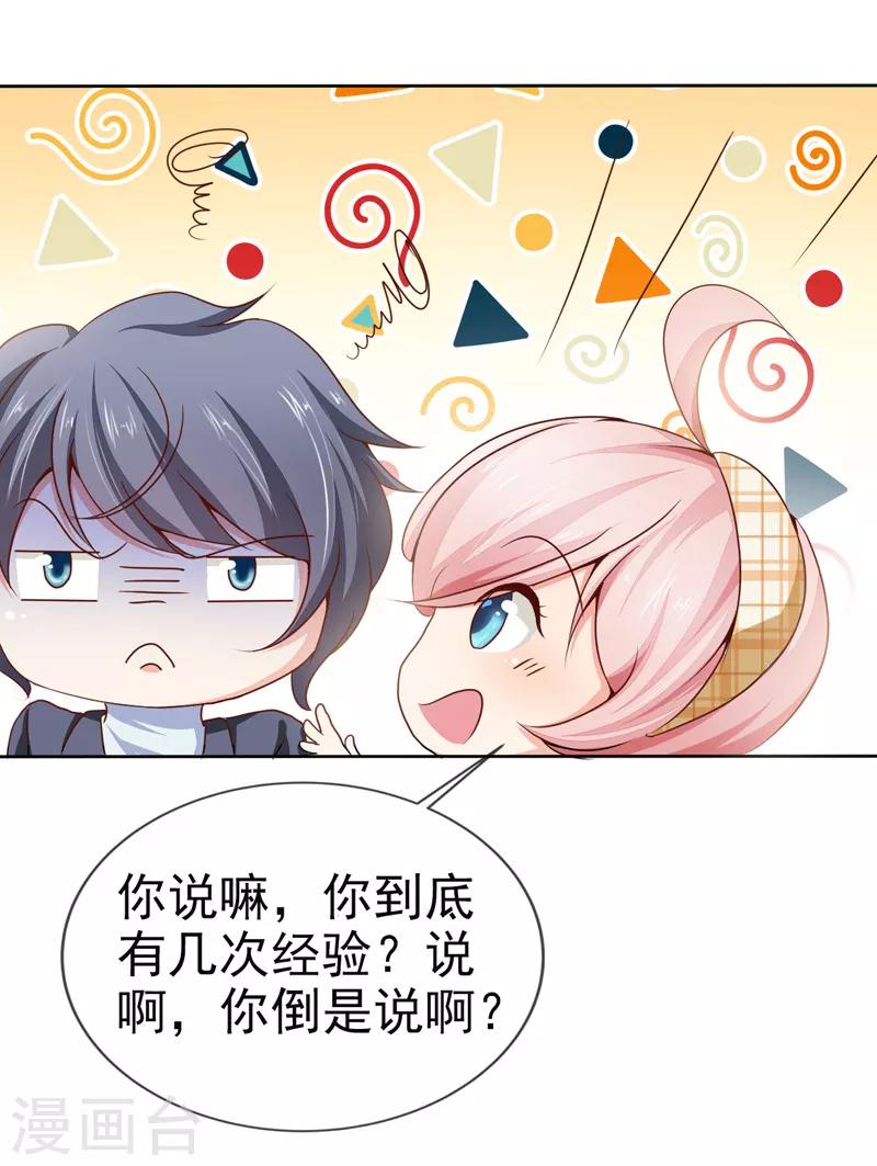 第25话 甜蜜日常-第27话