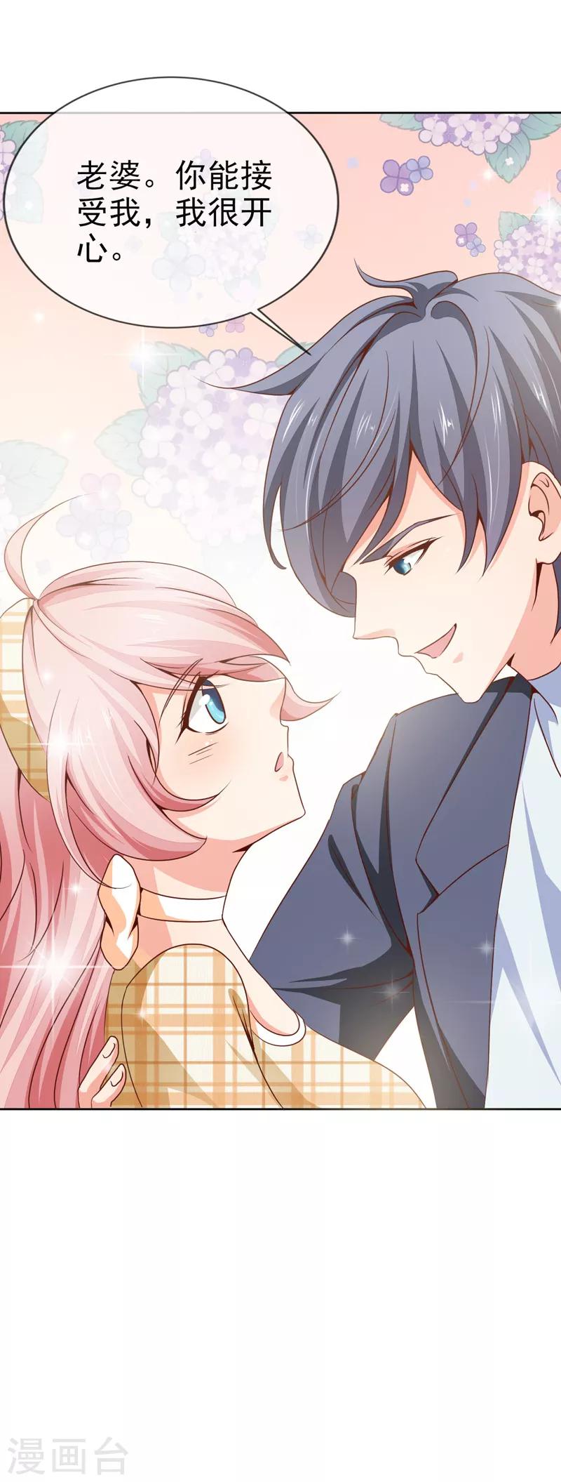 第25话 甜蜜日常-第27话