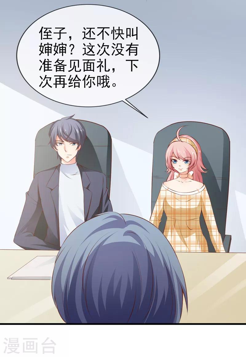 第25话 甜蜜日常-第27话