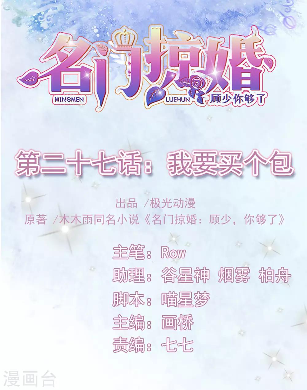 第27话 我要买个包-第29话