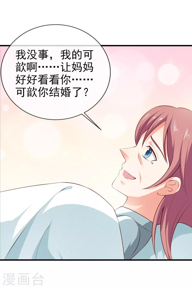 第29话 手术结束-第31话