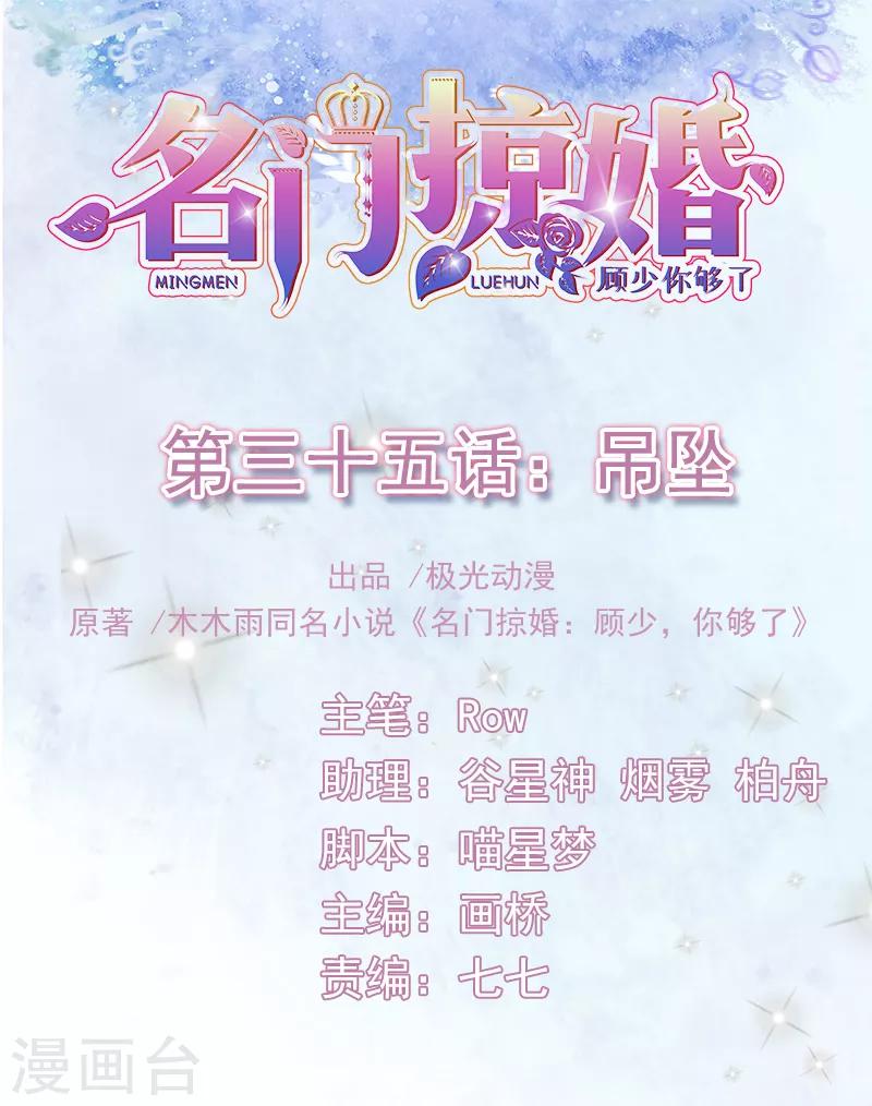 名門掠婚：顧少你夠了 - 第35話 吊墜 - 1