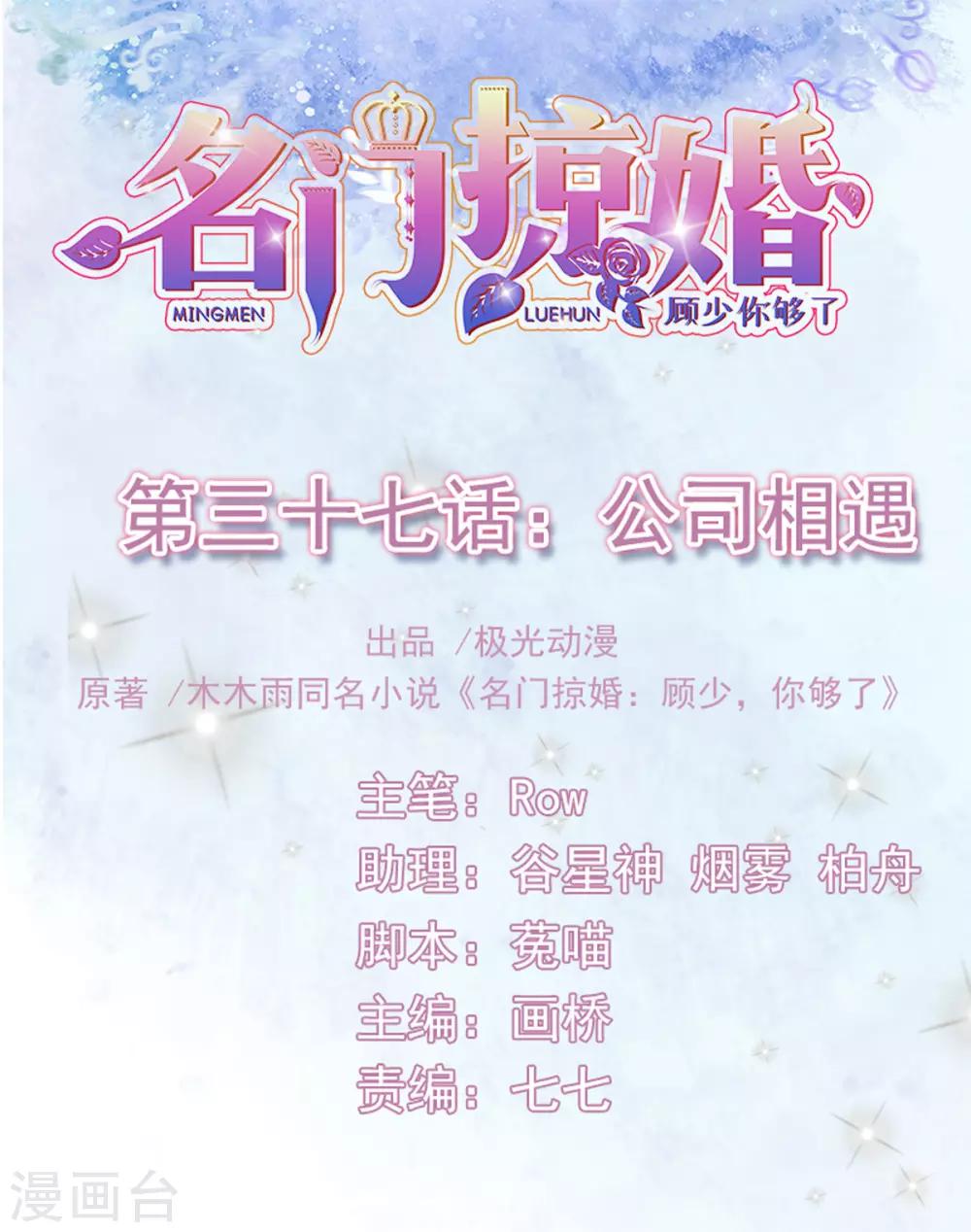 第37话 公司相遇-第39话