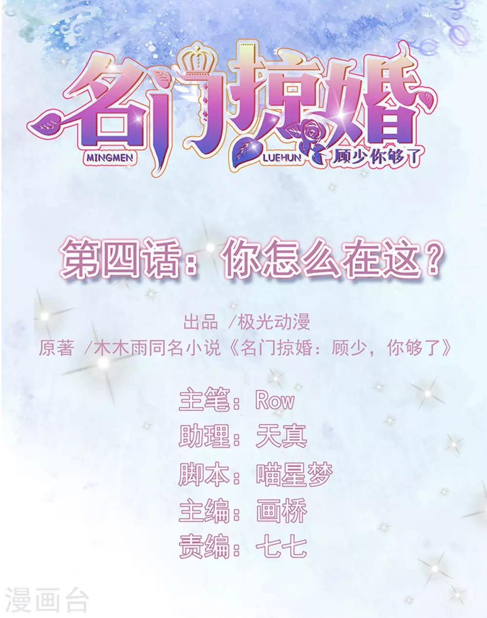 第4话 你怎么在这？-第5话